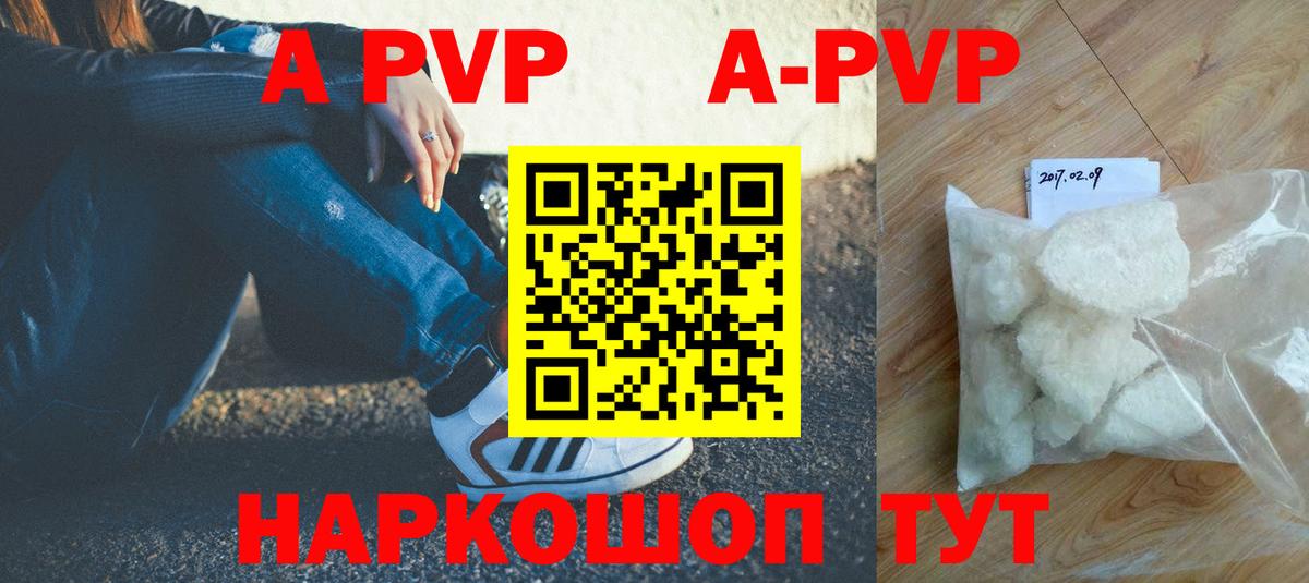 A PVP СК КРИС  A-PVP СК  Вход с VPN  Россошь  купить наркотики цена  A-PVP Crystall 