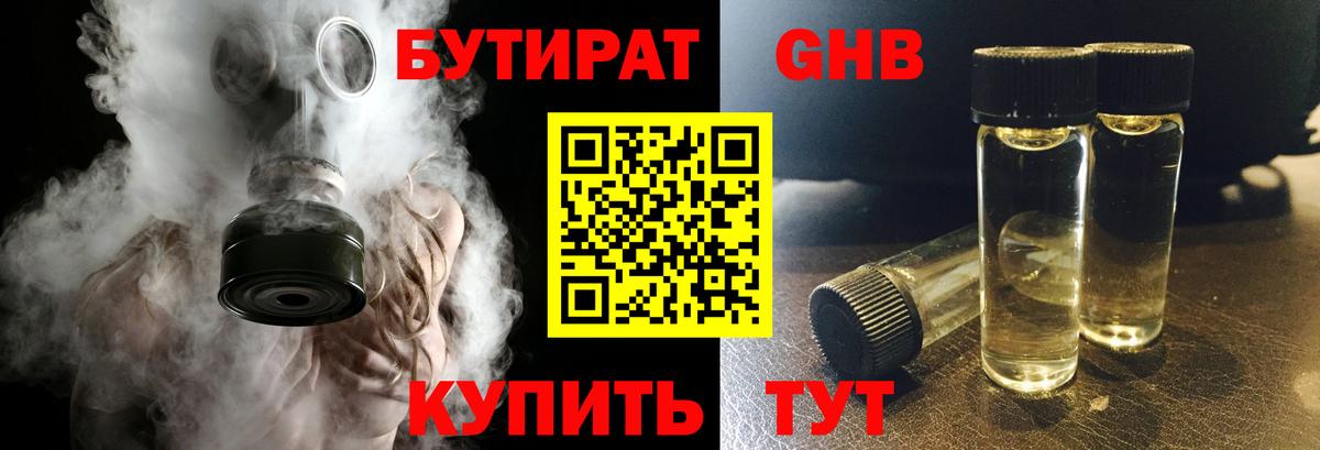 Россошь  Бутират BDO 33%  Бутират  Вход с VPN 