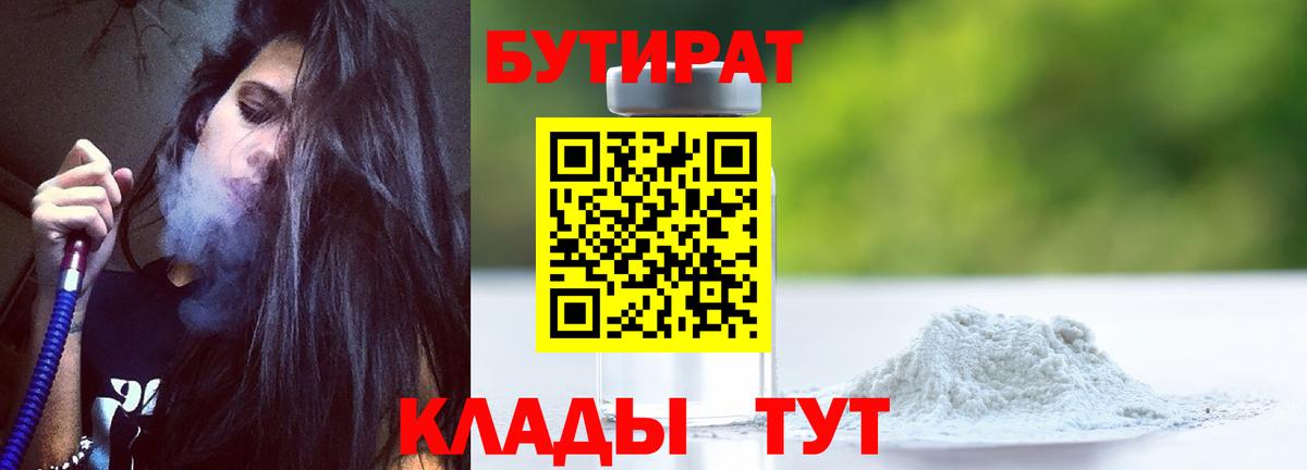 БУТИРАТ GHB Россошь