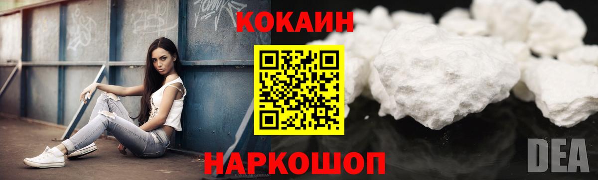 Cocaine VHQ  КОКАИН 98%  Cocaine  Вход с VPN  Россошь 