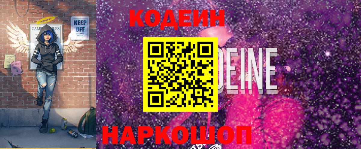Россошь  Codein Purple Drank  Вход с VPN 