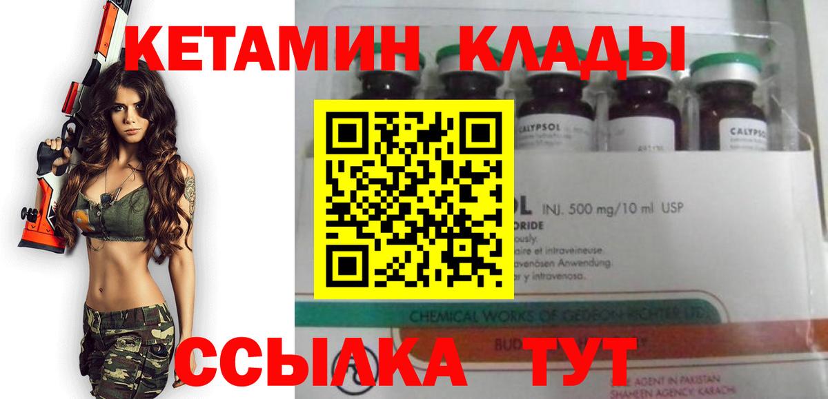   как войти  КЕТАМИН VHQ  Вход с VPN  Россошь 