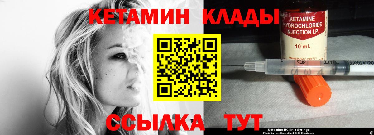 Кетамин VHQ Россошь