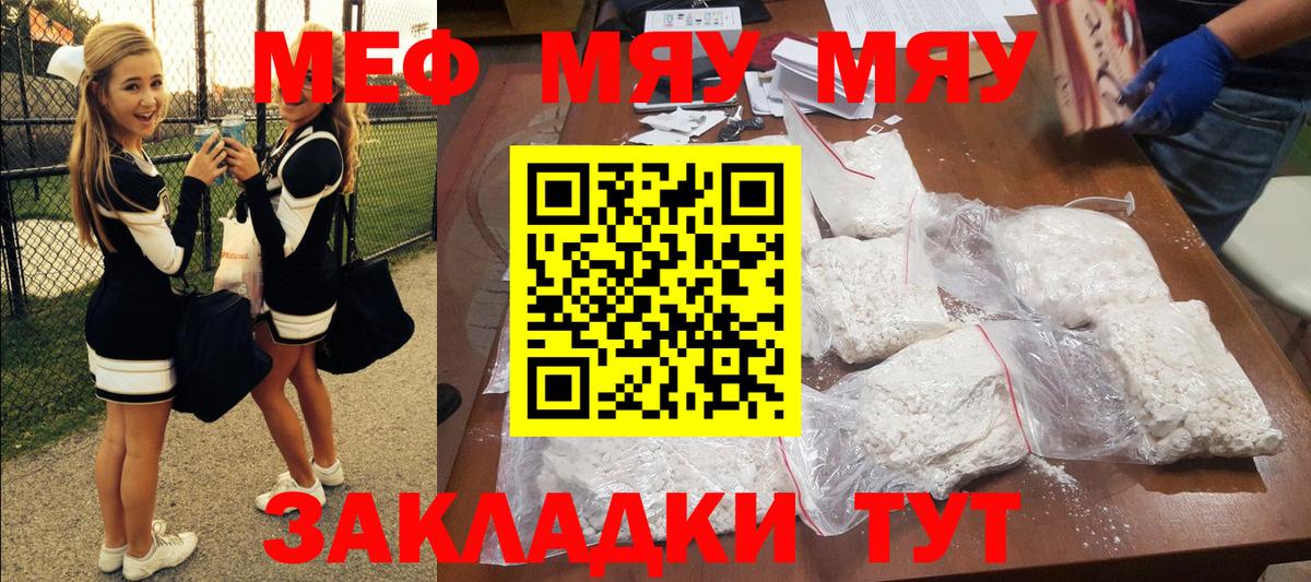 Мефедрон 4 MMC  МЯУ-МЯУ VHQ  Россошь  Мефедрон  Вход с VPN 