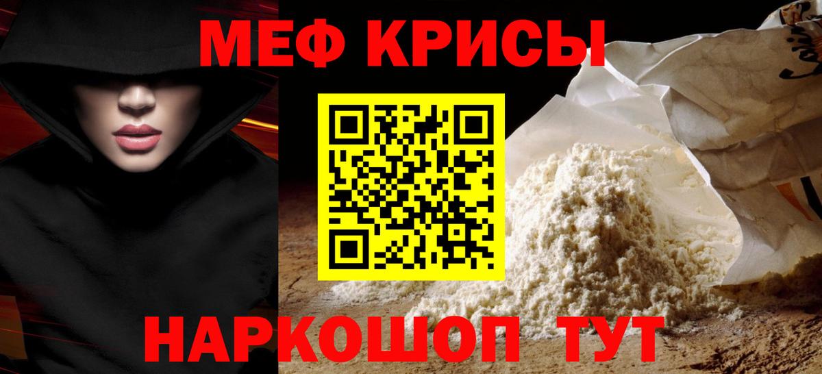 Меф мяу мяу кристаллы Россошь