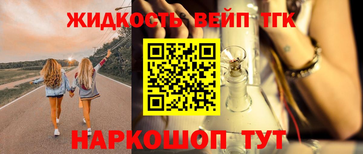 ТГК вейп Россошь
